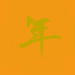 Kanji #0172