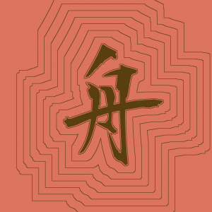 Kanji #0210