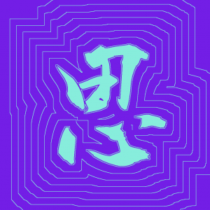 Kanji #0253