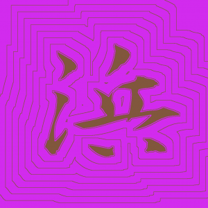 Kanji #0259