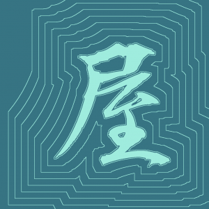 Kanji #0272