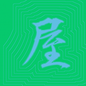 Kanji #0273