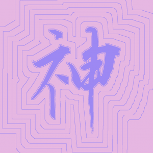 Kanji #0303