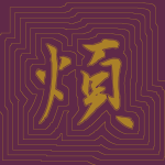 Kanji #0617