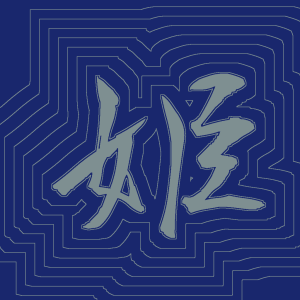 Kanji #0645