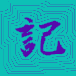 Kanji #0692