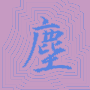 Kanji #0761