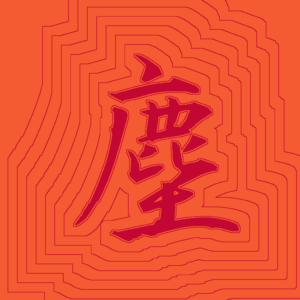 Kanji #0762