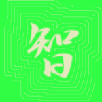 Kanji #0789